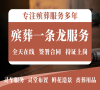 北京昌平殡葬，24小时贴心服务，随叫随到！